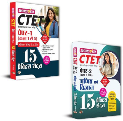 CTET Kendriya Shikshak Patrata Pareeksha Paper-I (Class 1 To 5) 15 Practice Sets + CTET Kendriya Shikshak Patrata Pareeksha Paper-2 (Class 6 To 8) Ganit Evam Vigyan 15 Practice Sets Books | CTET | Paper-2 | Ganit | Vigyan | Practice Sets | Competitive Exam | Teacher Exam | Exam Preparation | Mock Te CTET Kendriya Shikshak Patrata Pareeksha Paper-I (Class 1 To 5) 15 Practice Sets + CTET Kendriya Shikshak Patrata Pareeksha Paper-2 (Class 6 To 8) Ganit Evam Vigyan 15 Practice Sets Books | CTET | Paper-2 | Ganit | Vigyan | Practice Sets | Competitive Exam | Teacher Exam | Exam Preparation | Mock Te
