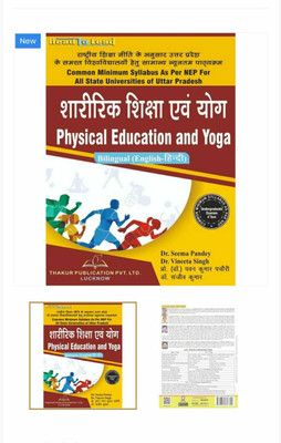Bilingual (Both Hindi-English) Physical Education And Yoga For- BA/B.Sc/B.Com 4th Semester(Paperback, Hindi, Dr. Seema Pandey, Dr. Vineeta Singh, Prof (Dr.) Pawan kumar Pachauri, Dr.Sanjeev kumar) Bilingual (Both Hindi-English) Physical Education And Yoga For- BA/B.Sc/B.Com 4th Semester(Paperback, Hindi, Dr. Seema Pandey, Dr. Vineeta Singh, Prof (Dr.) Pawan kumar Pachauri, Dr.Sanjeev kumar)