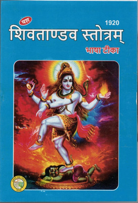 Shiv Tandav Strotam(Paperback, Hindi, Generic)