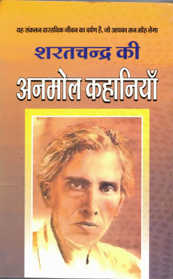 Sharatchandra Ki Anmol Kahaniya(Paperback, Hindi, Generic)