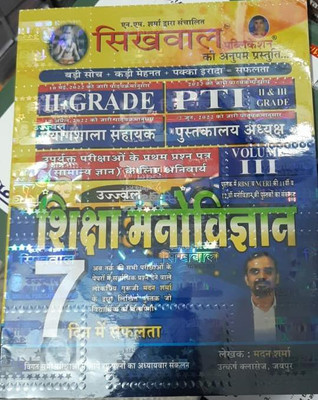 Sikhwal Second Grade PTI, Lab Assistant,Librarian Education Psychology (Shiksha Manovigyan) Volume 3rd Latest June 2022 Edition By Madan Sharma For RPSC PTI 2nd Grade Examination(BOOK, Hindi, Madan sharma) Sikhwal Second Grade PTI, Lab Assistant,Librarian Education Psychology (Shiksha Manovigyan) Volume 3rd Latest June 2022 Edition By Madan Sharma For RPSC PTI 2nd Grade Examination(BOOK, Hindi, Madan sharma)