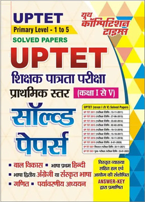 Up Tet Primary Level Solved Papers | 2025(Paperback, Hindi, youth)