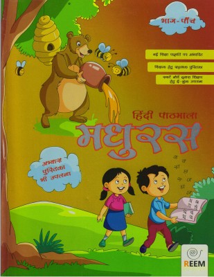 Madhuras Hindi Pathmala, Bhag - 5(Paperback, Hindi, SHRINKHALA SANPADAN)