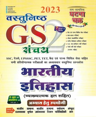 Bhartiya Itihas / Indian History 2023 In Hindi Useful For SSC Railway Police PET TET Other Exams Also(Paperback, Hindi, publication team)