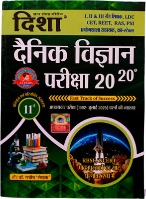 Disha Daily Science Exam 2020 | डॉ. राजीव | Competitive Exam Preparation Book | RBSE/NCERT आधारित | Latest Edition(Paperback, Hindi, Dr. Rajiv)