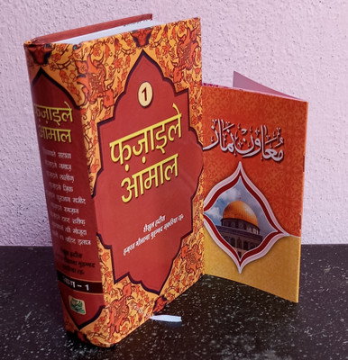 Haadiyashopify Fazail E Amal Vol-1 Hindi With Muawin Namaz (New Edition) Hardcover(Hardcover, Hindi, SHAIKHUL HADEES HAZRAT MAULANA MUHAMMAD ZAKARIYA SAHAB R.H)