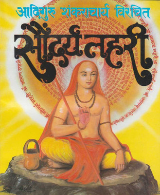 Saundary Laharedition ( Randher Publication )(PAPERACK, Hindi, RANDHIR PRAKASHAN)