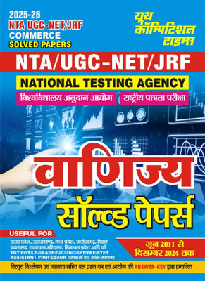 NTA UGC-NET/JRF Commerce (Hindi) Solved Papers 2025-26(Paperback, YCT)