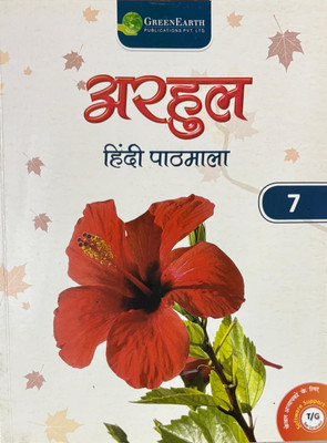 Arhul Hindi Pathmala Class 7(Paperback, Hindi, Saroj Bishnoi)