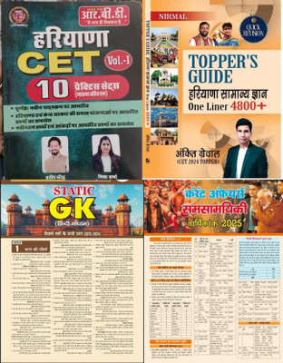 RBD Haryana CET Vol-1 10 Practice SetsBased On Pattern Of HSSC With Nirmal Haryana CET Special Topper's Guide Of Haryana Samanya Gyan One Liner 4800+ And Target Static Gk And Current News 2025(Paperback, Hindi, Ankit Grewal, Pardeep Manjhu, Nisha Sharma) RBD Haryana CET Vol-1 10 Practice SetsBased On Pattern Of HSSC With Nirmal Haryana CET Special Topper's Guide Of Haryana Samanya Gyan One Liner 4800+ And Target Static Gk And Current News 2025(Paperback, Hindi, Ankit Grewal, Pardeep Manjhu, Nisha Sharma)