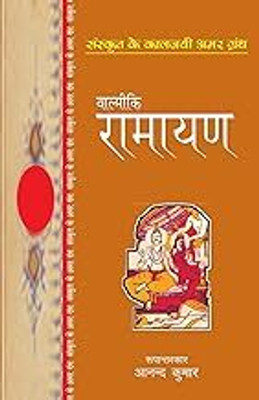 Valmiki Ramayan(Paperback, Hindi, Valmiki)