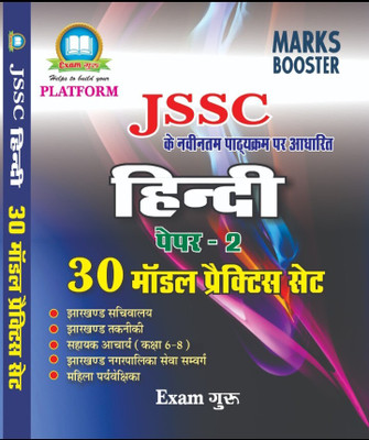 Jssc Cgl Hindi(Paperback, Hindi, Team EXAM GURU)