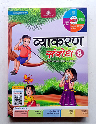 Vyakaran Sambadh Class-8(Paperback, Hindi, Dr. PRADEEP KUMAR JOIN)