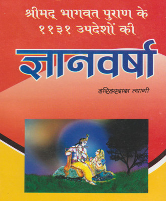 Gyaan Kee Varsha Edition(Paperback, Hindi, RANDHIR PUBLICATION)