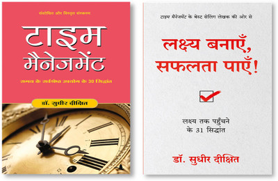 Lakshya Banayein Safalta Payein: Lakshya Tak Pahuchne Ke 31 Siddhant (Hindi) + Time Management (Hindi)(Paperback, Hindi, Sudhir Dixit, Sudhir Dixit) Lakshya Banayein Safalta Payein: Lakshya Tak Pahuchne Ke 31 Siddhant (Hindi) + Time Management (Hindi)(Paperback, Hindi, Sudhir Dixit, Sudhir Dixit)