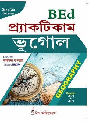 B.Ed Practicum Bhugol (Geography) 2nd & 3rd Semester (Bengali Version) Course (VIIA & VIIB)(Paperback, Bengali, ERDRC)