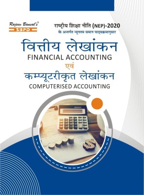 NEP Vittiy Lekhankan Evam Computrikrit Lekhankan - Financial Accounting And Computerised Accounting With GST B.Com 1st Semester 4 Year FYUGP Programme(Paperback, Hindi, Dr. S.K. Singh, Dr. S.K. Gupta, Dr. Ajit Kumar)