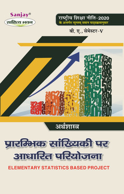 NEP Arthshastra Prarambhik Sankhyiki Per Aadharit Yojana - Elementary Statistics Based Project B.A. 5th Semester(Paperback, Hindi, Dr. V.C Sinha, Dr. Ritika Sinha, Dr. Pushpa Sinha) NEP Arthshastra Prarambhik Sankhyiki Per Aadharit Yojana - Elementary Statistics Based Project B.A. 5th Semester(Paperback, Hindi, Dr. V.C Sinha, Dr. Ritika Sinha, Dr. Pushpa Sinha)