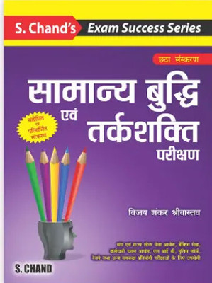 Samanya Budhi Avum Tarkshakti Parikshan For Competitive Exam 2025 Best Book(Paperback, Hindi, EXPERT TEAM)