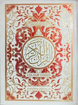 Al Quran Colour Coded Hafizi 15 Lines BIG Size Tajweed Rules With Color Code Manzils And Detailed Rules Page Attached(Hardcover, Arabic, Allah)