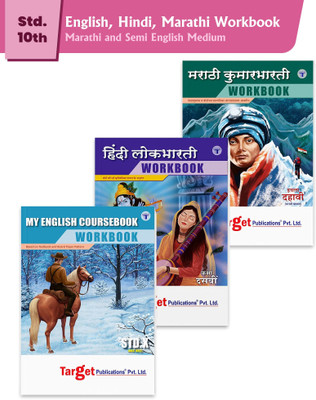 Std 10th My English Coursebook, Hindi Lokbharati And Marathi Kumarbharti Workbooks | Marathi And Semi English Medium | Maharashtra State Board | Set Of 3 Books(Paperback, Target Publications)