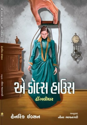 A Doll's House By Henrik Ibsen In Gujarati(Paperback, Gujarati, Henrik Ibsen)