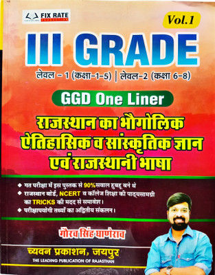 III Grade Teacher Exam Book Vol.1 | Rajasthan GK, History, Culture & Rajasthani Language | GGD One Liner By Gaurav Singh Ghanerao | For Level-1 (Class 1–5) & Level-2 (Class 6–8) | Chyavan Publication(Paperback, Hindi, Gaurav Singh Ghanerao)