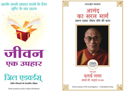 Jeevan Ek Uphar + Anand Ka Saral Marg(Paperback, Hindi, Gill Edwards, Hh Dalai Lama & Howard Cutler)