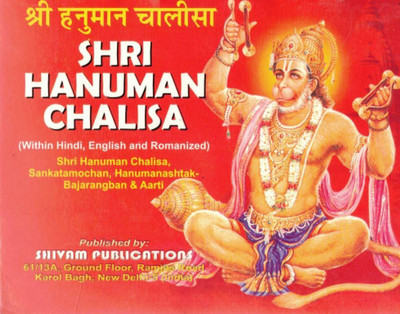 Shri Hanuman Chalisa | Sankatmochan Path, Hanuman Ashtak, Bajrang Baan & Aarti | Hindi-English Romanized Edition(Paperback, Dr. P.K. Tripathi(P.P))