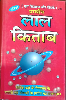 Prachin Lal Kitab(Hard Bound, Hindi, Dr.s.ke.jha suman)