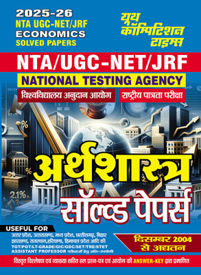 2025-26 NTA/UGC-NET/JRF Economics Solved Papers 728 995(Paperback, Hindi, YCT EXPERT TEAM)