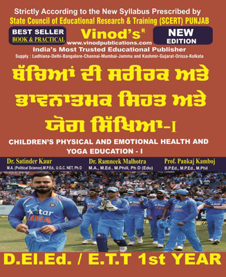 Vinod PUNJAB D.El.Ed / E.T.T 109 (P) Practical & Book - Children Physical And Emotional Health, School Health And Education Punjabi Medium (Practical + Book -) 1st Year Book - Vinod Publications(Paperback, Punjabi, Dr. Satinder KaurProf. Pankaj Kamboj, Prof. Pankaj Kamboj) Vinod PUNJAB D.El.Ed / E.T.T 109 (P) Practical & Book - Children Physical And Emotional Health, School Health And Education Punjabi Medium (Practical + Book -) 1st Year Book - Vinod Publications(Paperback, Punjabi, Dr. Satinder KaurProf. Pankaj Kamboj, Prof. Pankaj Kamboj)