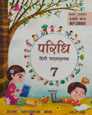 Paridhi Hindi Pathyapustak Bhag 7(Paperback, Hindi, Sadan kumar Sinha)
