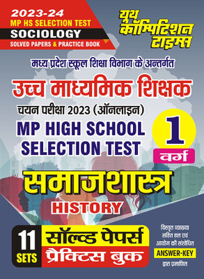 2023-24 MP HS Test Sociology Solved Papers & Practice Book(Paperback, Hindi, YCT EXPERT TEAM)