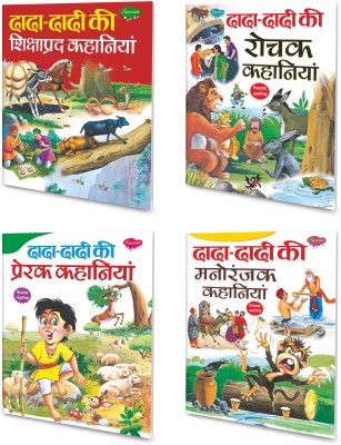 Dada-Dadi Ki Prerak Kahaniyan, Dada-Dadi Ki Manoranjak Kahaniyan, Dada-Dadi Ki Rochak Kahaniyan, Dada-Dadi Ki Shikshaprad Kahaniyan | 4 Story Books In Hindi By Sawan(Paperback, Hindi, Manoj Publications Editorial Board)