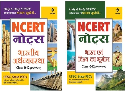 NCERT Notes Bharat Evam Vishva Ka Bhugol Class 6-12 (Old+New) & NCERT Notes Bhartiya Arthvyavastha Class 9-12 (Old+New)(Paperback, Hindi, Arihant expert)