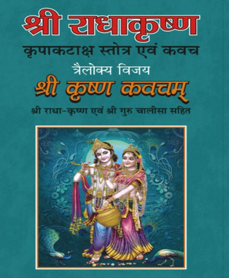 Raadha Krshn Krpa Kataaksh Stotr - Raadha Krshn Krpa Kataaksh Stotredition (Randhir Publication)(Paperback, Hindi, RANDHIR PUBLICATION)