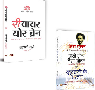 Mind Makeover Mastery: Change Your Thinking, Transform Your Life : Rewire Your Brain + Jaisi Soch, Vaisa Jeevan & Kushhali Ke 8 Stambha | Rewire Your Brain Hindi | Positive Thinking Books | Self Help Motivational Combo | Neuroplasticity Mindset Training | Thought Power Books | Kushhal Jeevan Ke Tips