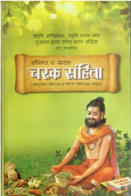 Charak Sahita(Hardcover, Hindi, Dr. Om. Prakash)