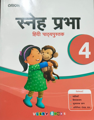 Sneh Prabha Hindi Pathyapustak For Class 4(Paperback, Hindi, GEETA BUDHIRAJA, RENU VASU)