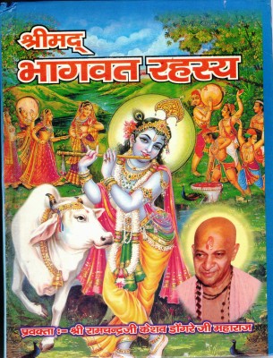 Shrimad Bhagavad Rahasaya Book In Big Size || Shrimad Bhagavad Katha Ka Gujarati Se Hindi Anuvaad (Book Size - 25*19 Cm)(Hardcover, Hindi, Shri Ramchandra Keshav Dongre Ji)