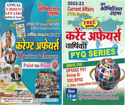 Current Affairs Varshikank / Annual Current Affairs 2022 (2 Books) In Hindi Useful For UPSSSC PET Railway BPSC & Other Exams Also(Paperback, Hindi, NEERAJ SINGH)