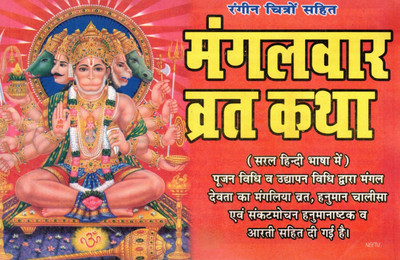 Mangalwar Vrat Katha | Hanuman Vrat Katha Book In Hindi | Sankatmochan Vrat & Aarti Guide With Chalisa | Pujan Vidhi Included(Paperback, Hindi, Generic)