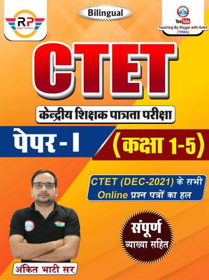 CTET Kendriya Shikshak Patrata Pariksha Paper-I Class I To V BY ANKIT BHATI SIR(Paperback, Hindi, ANKIT BHATI)