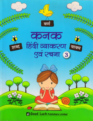 Kanak Hindi Vyakaran Evam Rachna - 3(Paperback, Hindi, Shri Ramchandar Dwivedi)