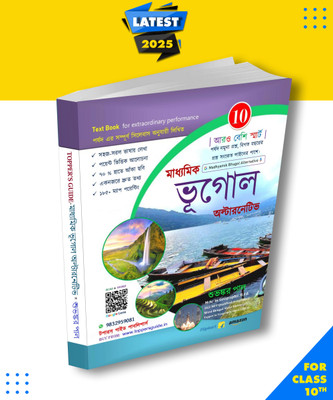 Madhyamik Bhugol Alternative WBBSE: Class-10 Paperback, Bengali, Suvankar Paul|New Latest Edition For 2025-2026(Paperback, Bengali, Suvankar Paul)