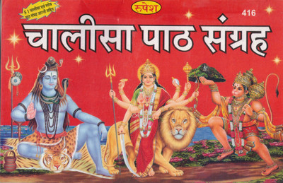 Chalisa Path Sangrah | 51 Chalisa & Stotra Collection In Hindi With Aarti | Devotional Prayer Book (416)(Paperback, Hindi, Pandit Punit Mishr)