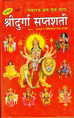 Shri Durga Saptashati Book By Rupesh Thakur Prasad Prakashan (Book Size - 22*14 Cm) Hardcover – 31 March 2022(Hardcover, Hindi, Shri Shivdutt Mishra Shastri)