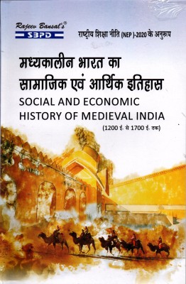 Madhyakalin Bharat Ka Samajik Evam Arthik Itihas - Social And Economics History Of Medieval India (1200 AD To 1700 AD)(Paperback, Hindi, Dr, A.K. Chaturvedi, Rinki Agrawal)