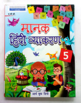 Manak Hindi Vyakaran Class-5(Paperback, Hindi, Dr.RAJESH BHUL)